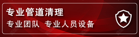察右前旗管道疏通电话