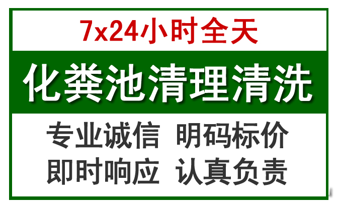 察右前旗化粪池清理
