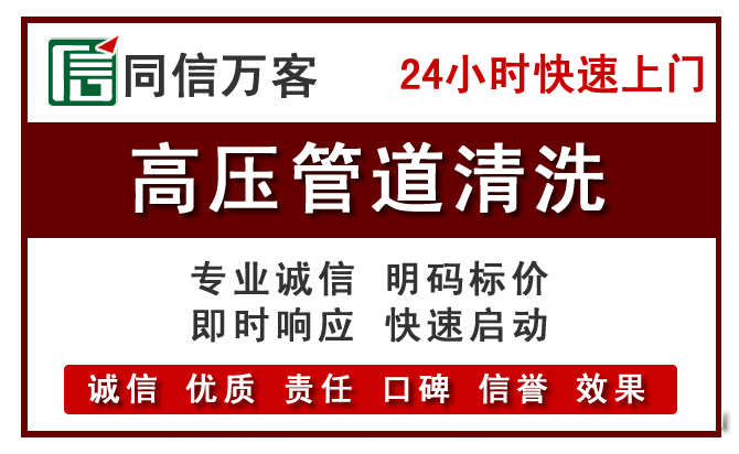 察右前旗高压清洗
