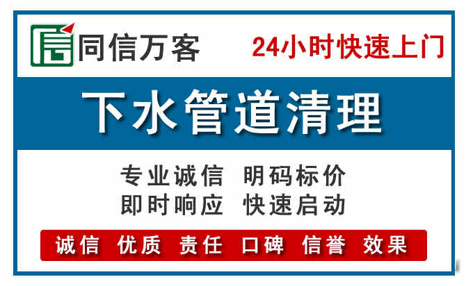 察右前旗下水管道疏通清理